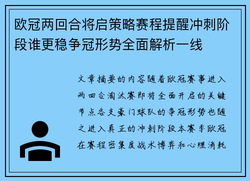 欧冠两回合将启策略赛程提醒冲刺阶段谁更稳争冠形势全面解析一线